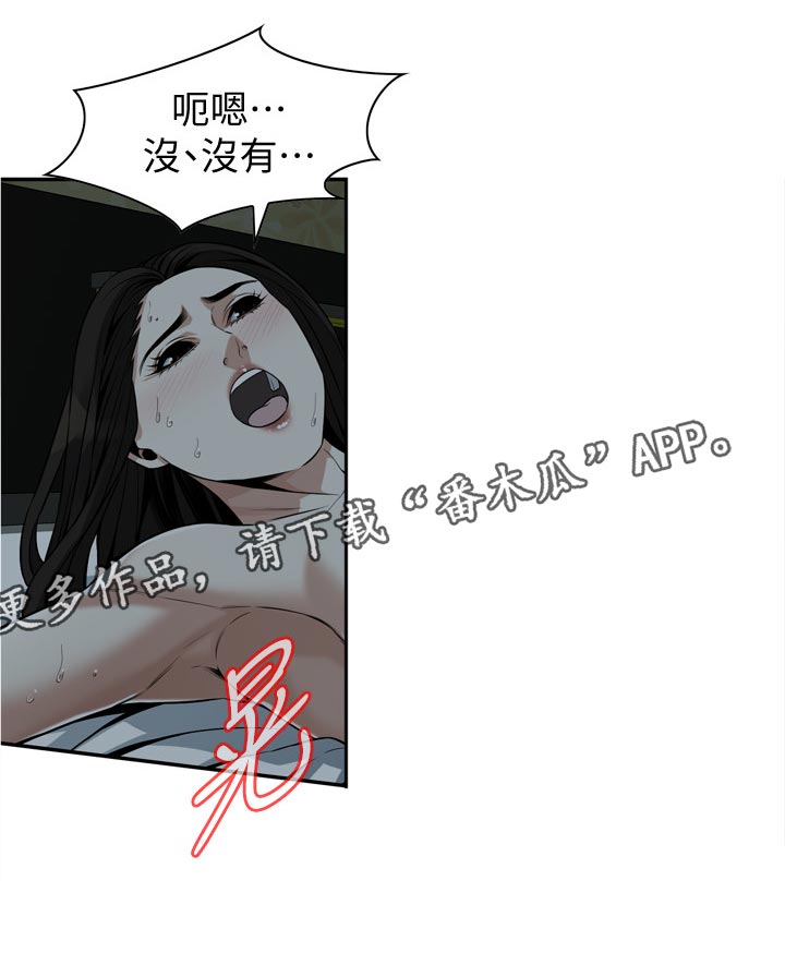 窥视者2漫画,第270章：你到底是怎么了1图