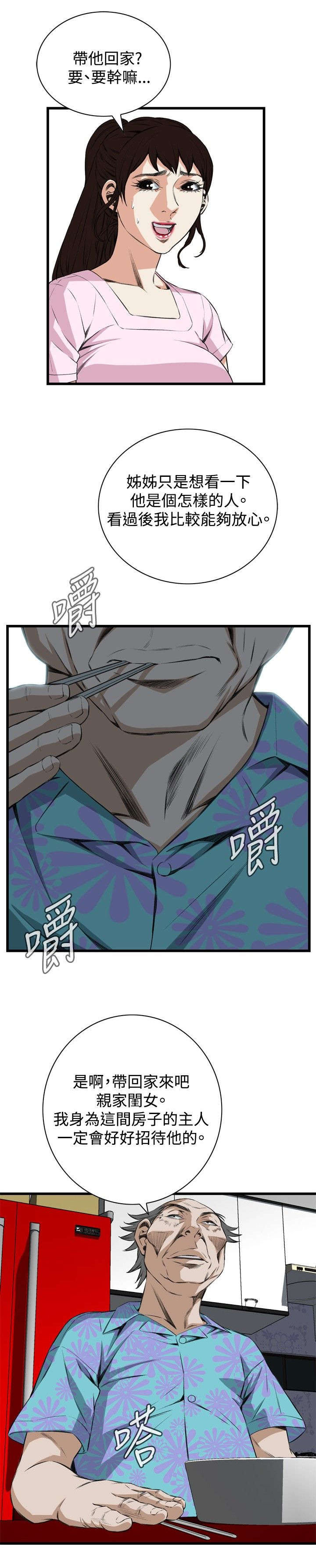 窥视者2第93话免费阅读漫画,第26章：男朋友5图