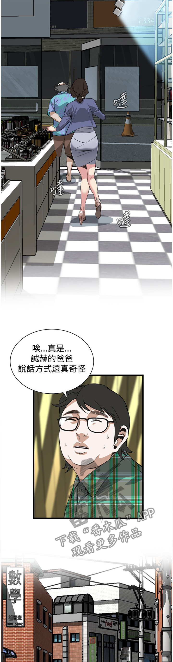 窥视者2更新时间漫画,第58章：你觉得这里如何1图