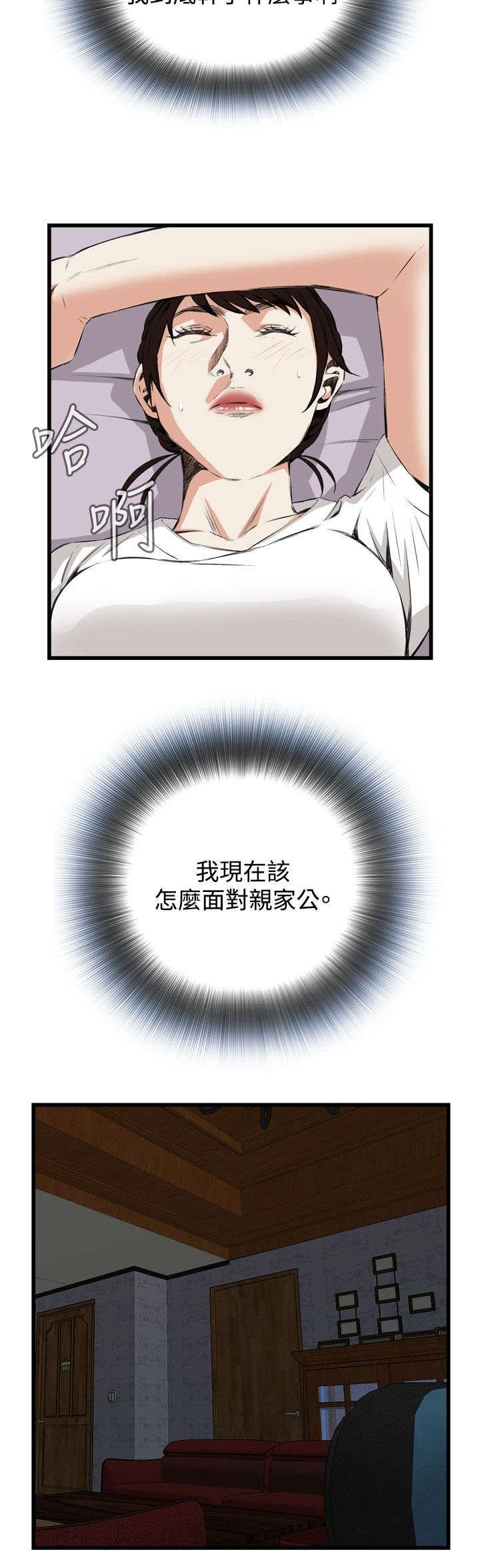 窥视者2017年免费观看漫画,第22章：内衣5图