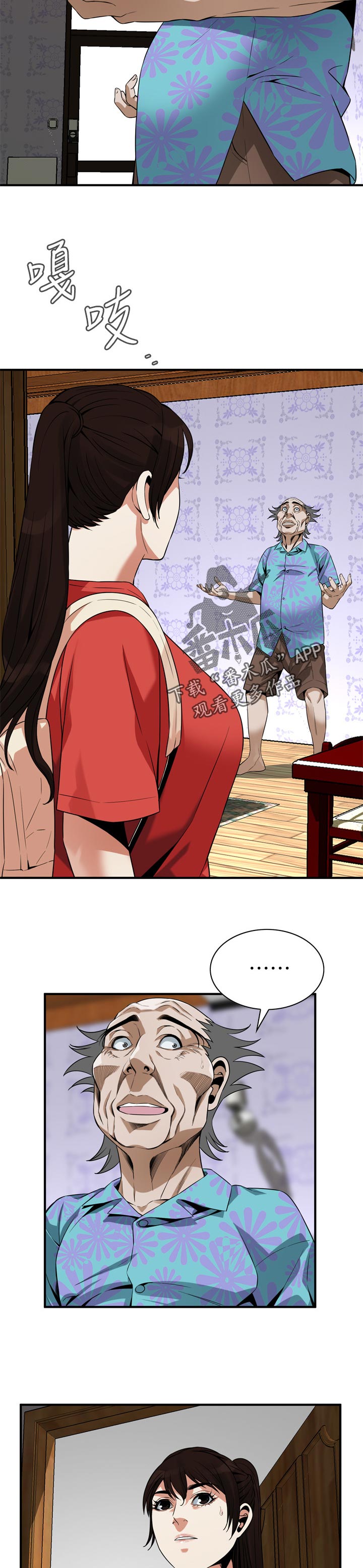 窥视者2第93话免费阅读漫画,第219章：要去哪里啊1图