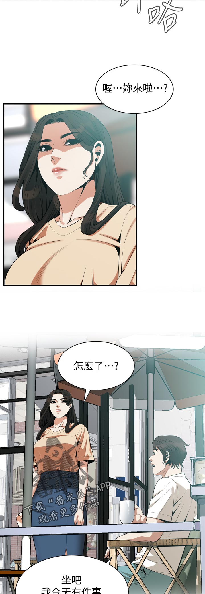 窥探者2漫画,第220章：释放压力5图