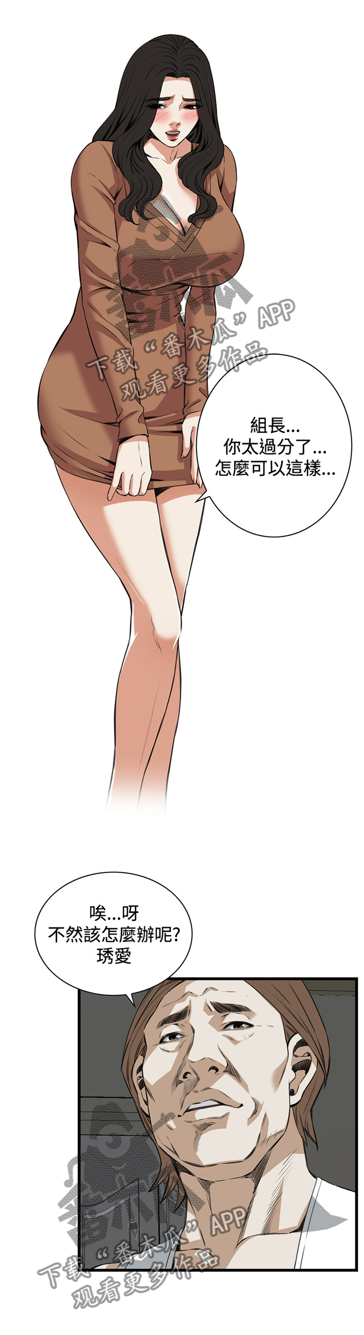 窥视者2完整版漫画,第72章：我不会多说一句3图