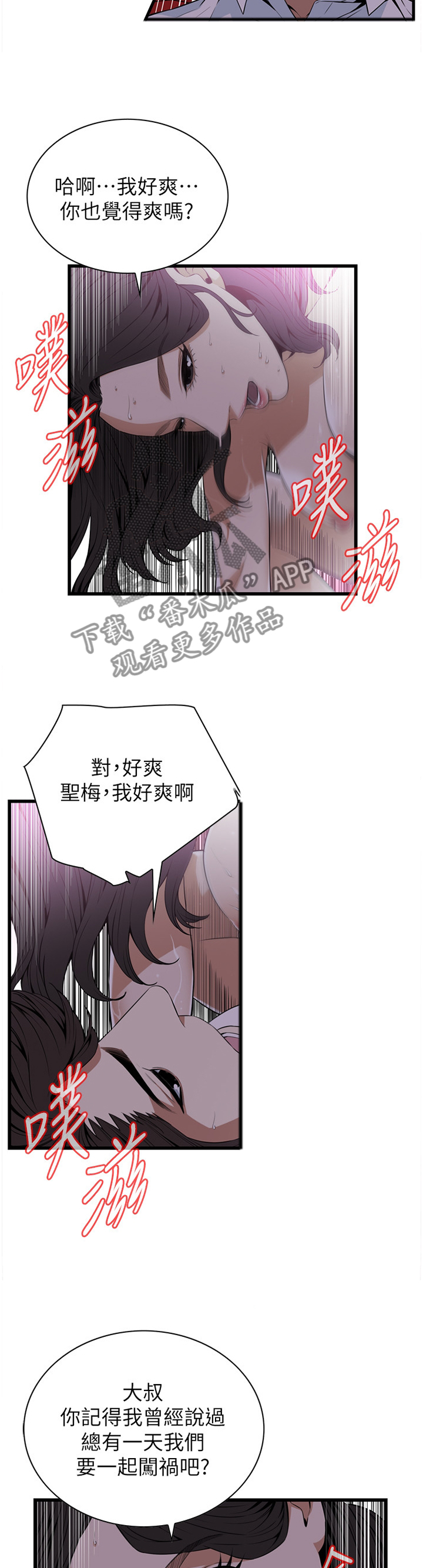 窥视者2免费阅读全文漫画,第111章：一起闯祸2图