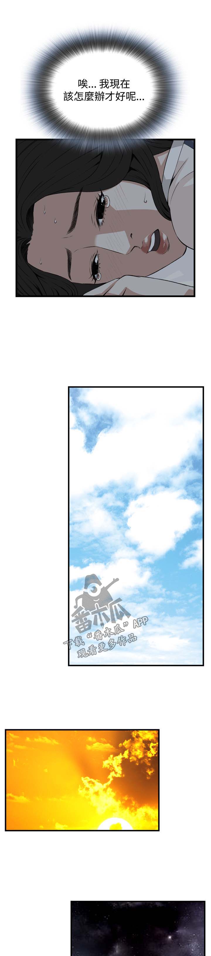 窥视者2021完整版星辰免费版在线观看漫画,第45章：该怎么办才好4图