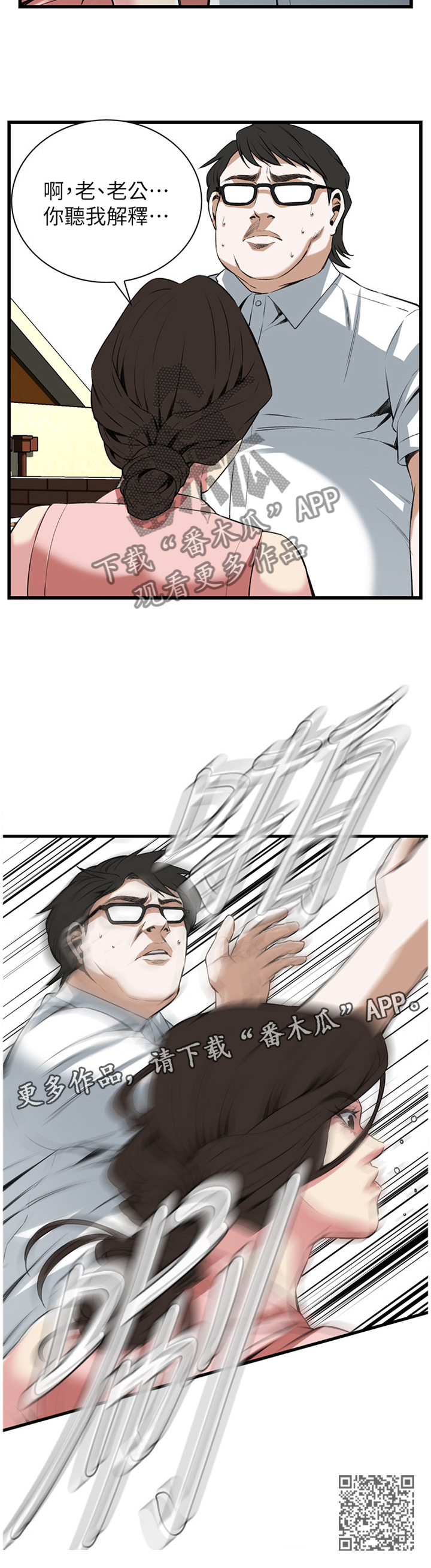 窥视者2017年免费观看漫画,第101章：早有发现2图