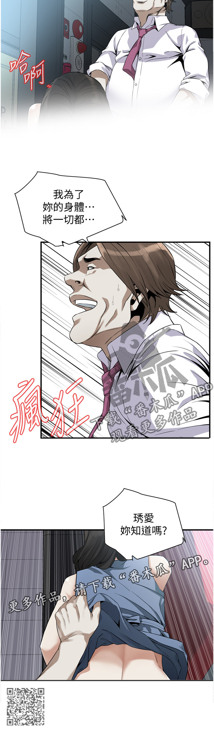 窥视者2021电影免费观看完整版漫画,第144章：新的美好回忆2图