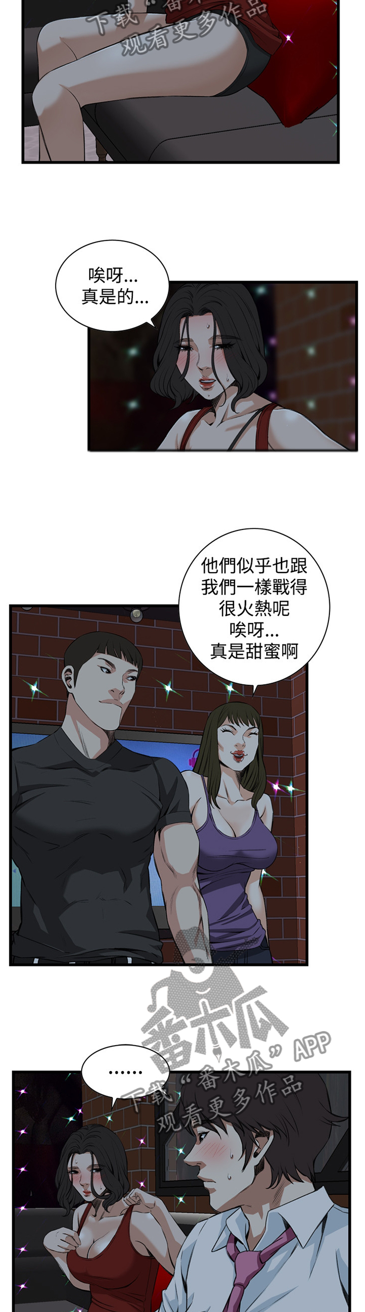 窥视者2漫画,第53章：送回家2图