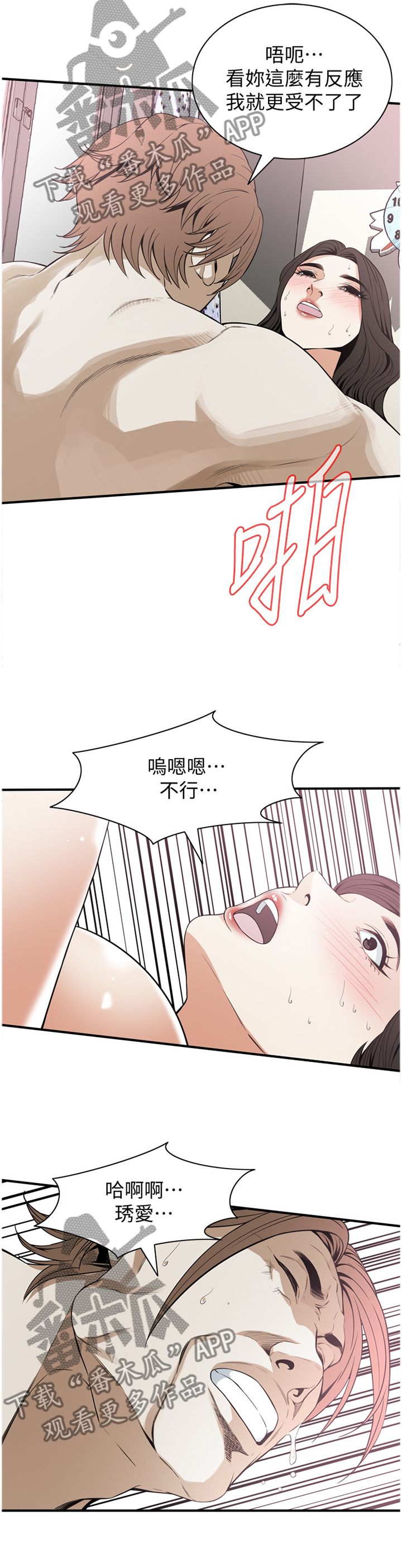 窥视者2漫画,第133章：一家人3图