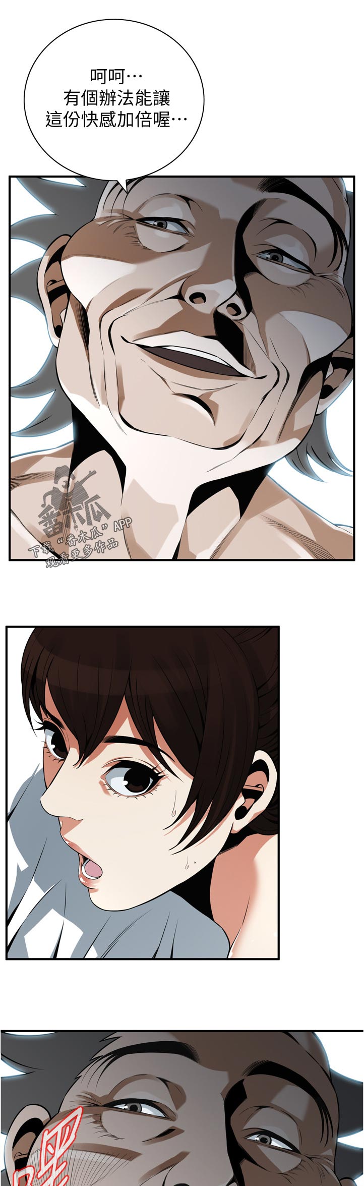 窥视者电影免费观看完整版漫画,第263章：分享3图