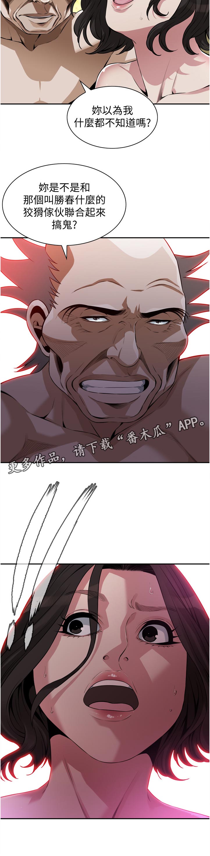 窥视者2021电影免费观看完整版漫画,第267章：没想起来2图