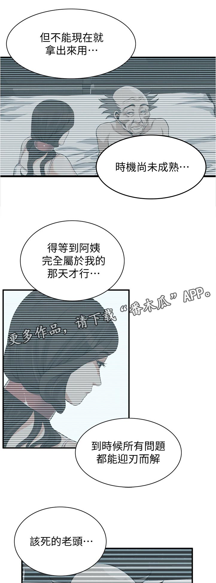 窥视者2漫画漫画,第261章：时机尚未成熟1图