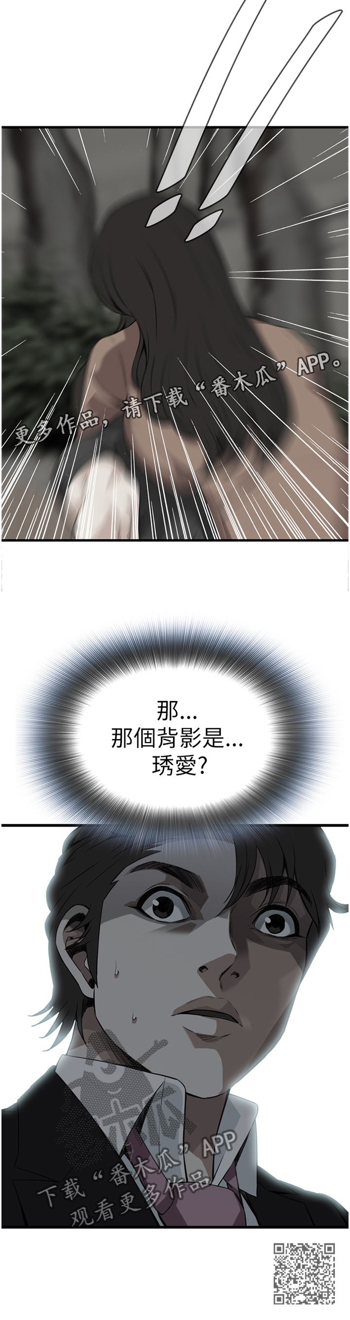 窥视者2结局漫画,第82章：偶遇1图