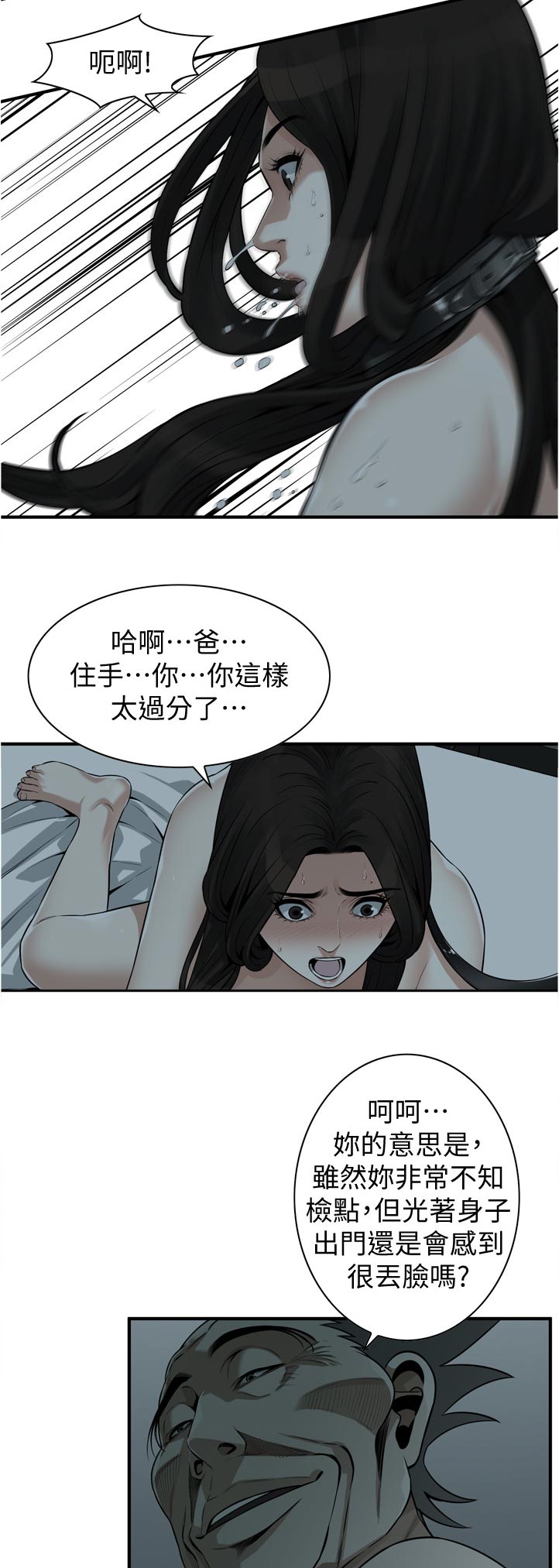 窥视者2021电影在线观看漫画,第276章：刚好3图