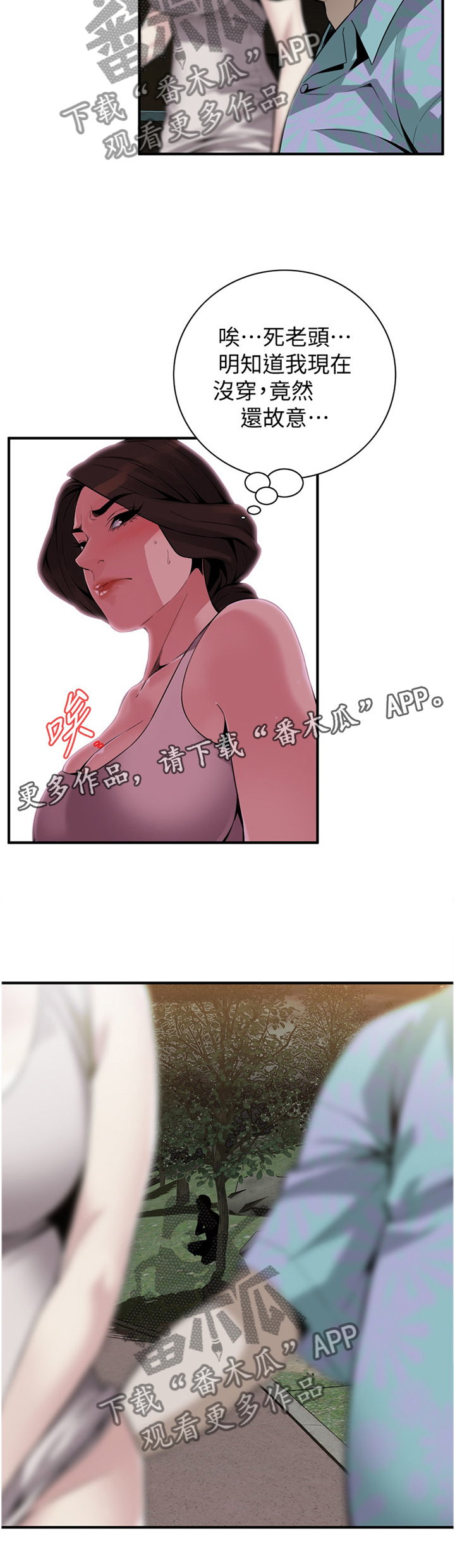 窥探者2漫画,第167章：公园漫步2图