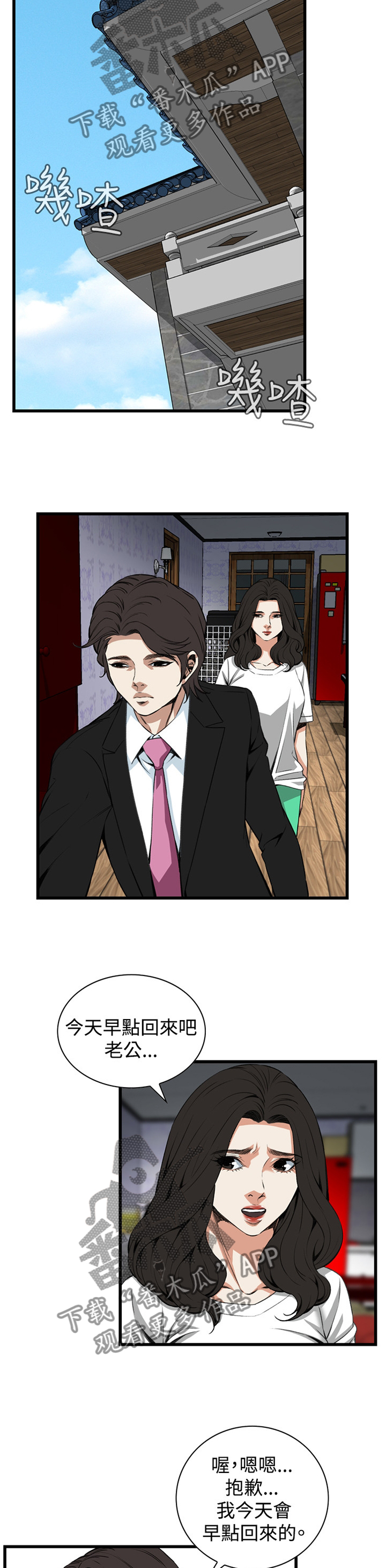 窥视者电影女主身材漫画,第55章：发现5图