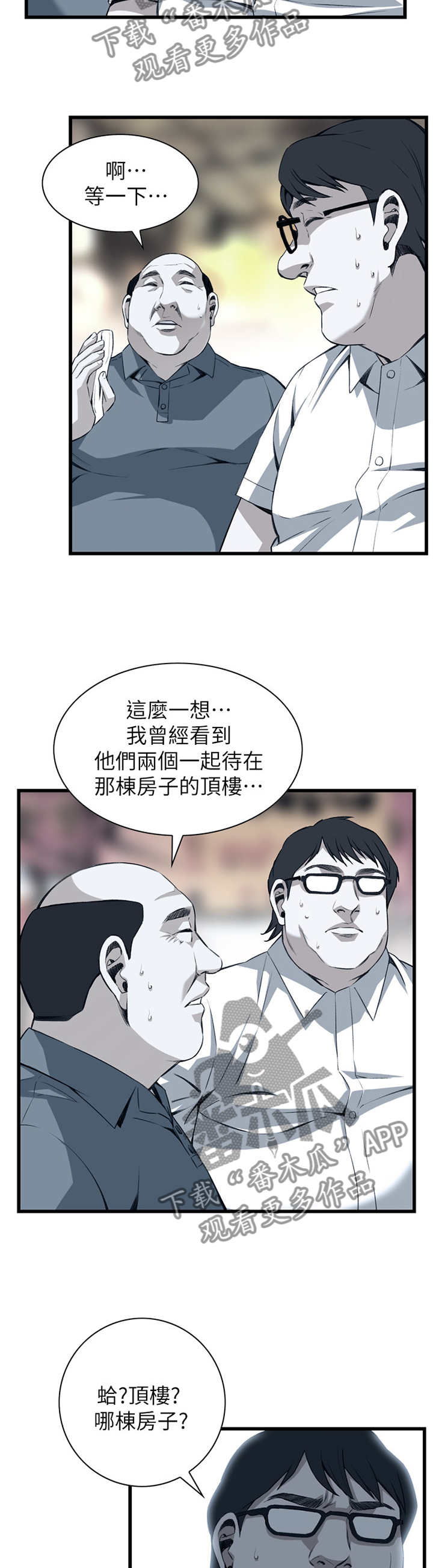 窥视者2漫画,第101章：早有发现5图