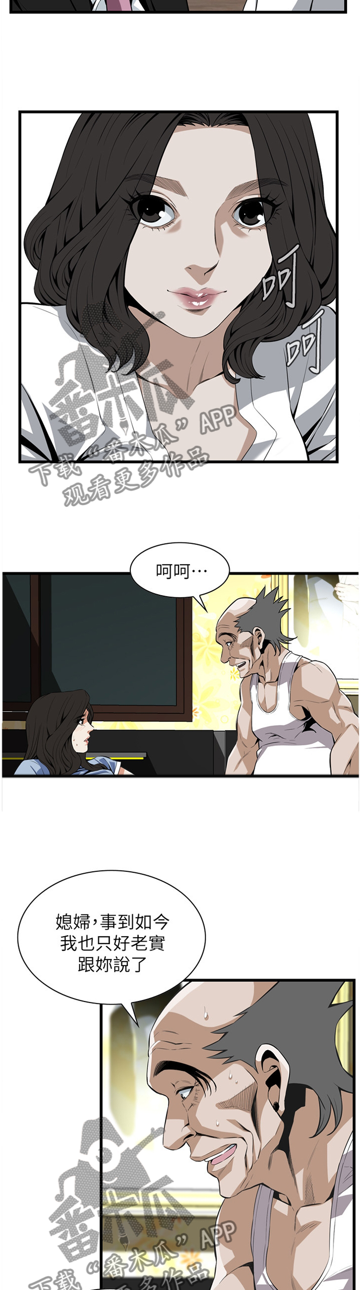 窥视者2更新时间漫画,第116章：演戏4图