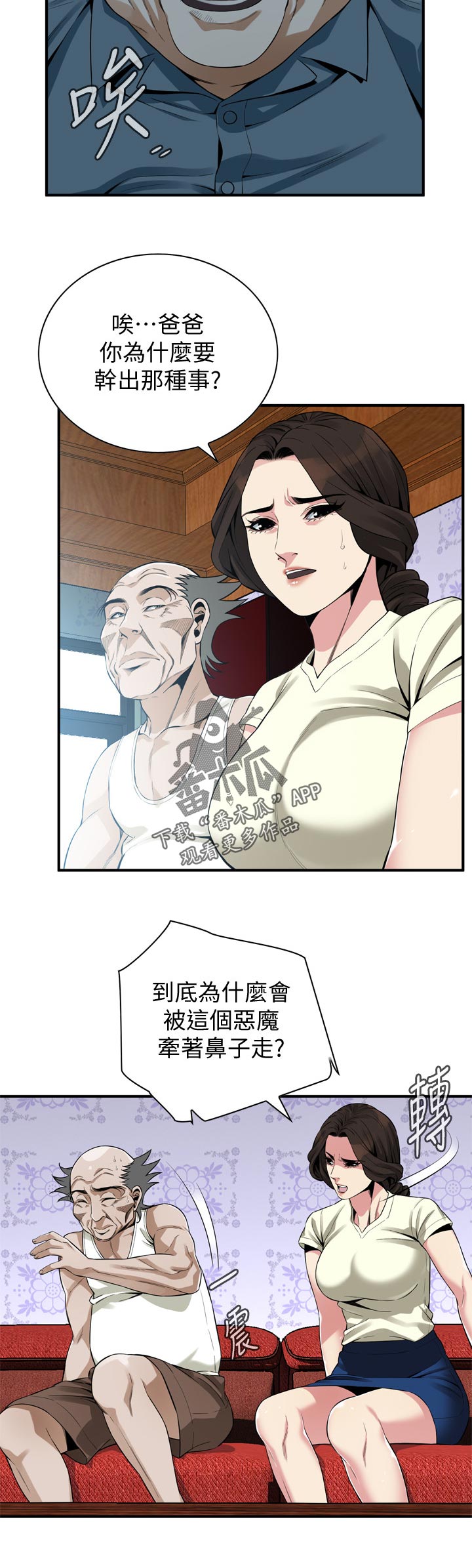 窥视者2免费阅读全文漫画,第207章：不敢相信1图