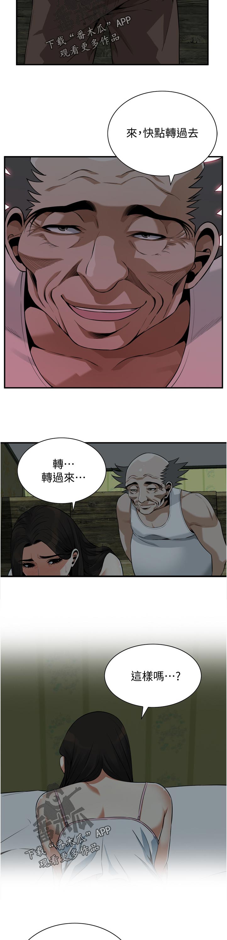 窥视者20集完整版漫画,第257章：怎么回事4图