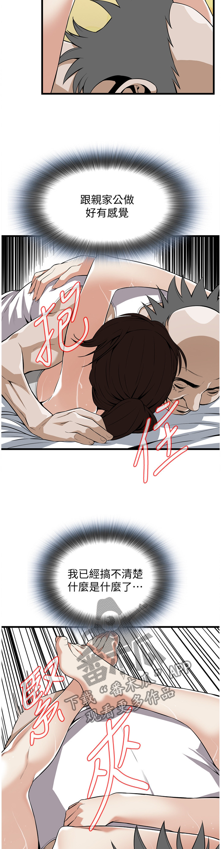 窥视者2漫画,第119章：天性4图