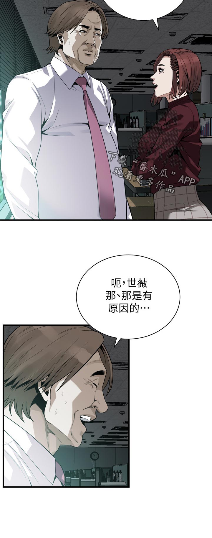 窥视者2结局漫画,第189章：但是1图