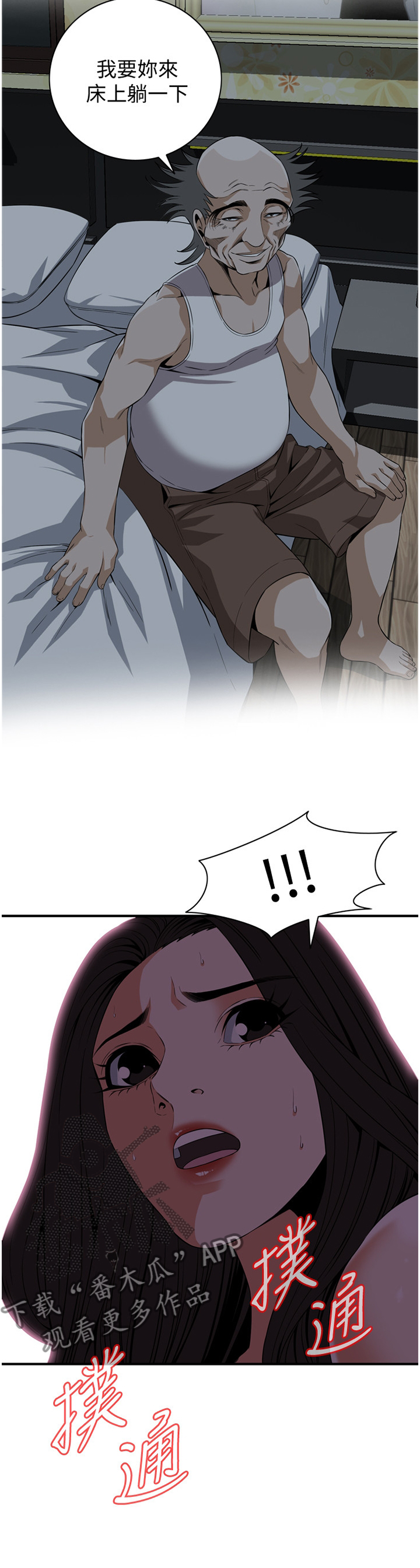 窥视者2免费观看漫画,第126章：辛苦你了4图