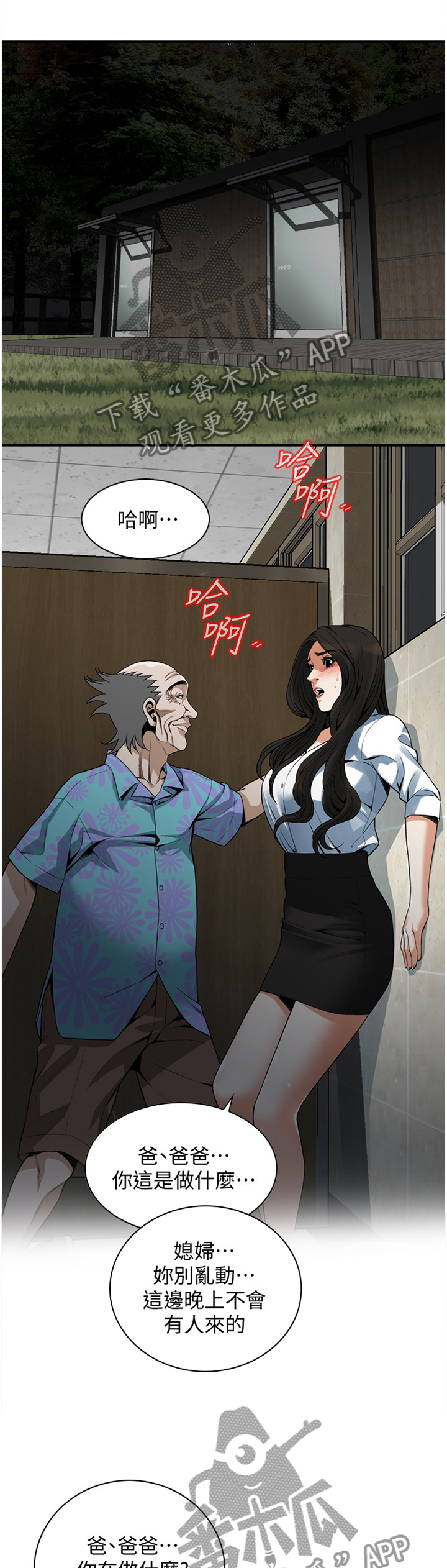 窥视者2免费观看漫画,第169章：无法相信1图