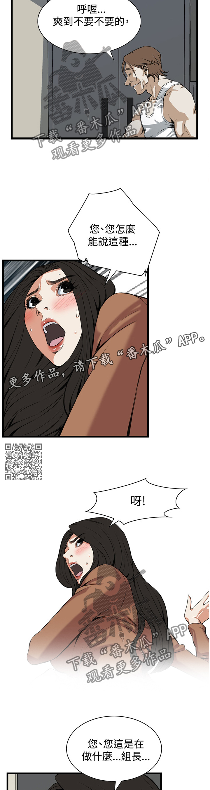 窥视者2完整版漫画,第72章：我不会多说一句1图