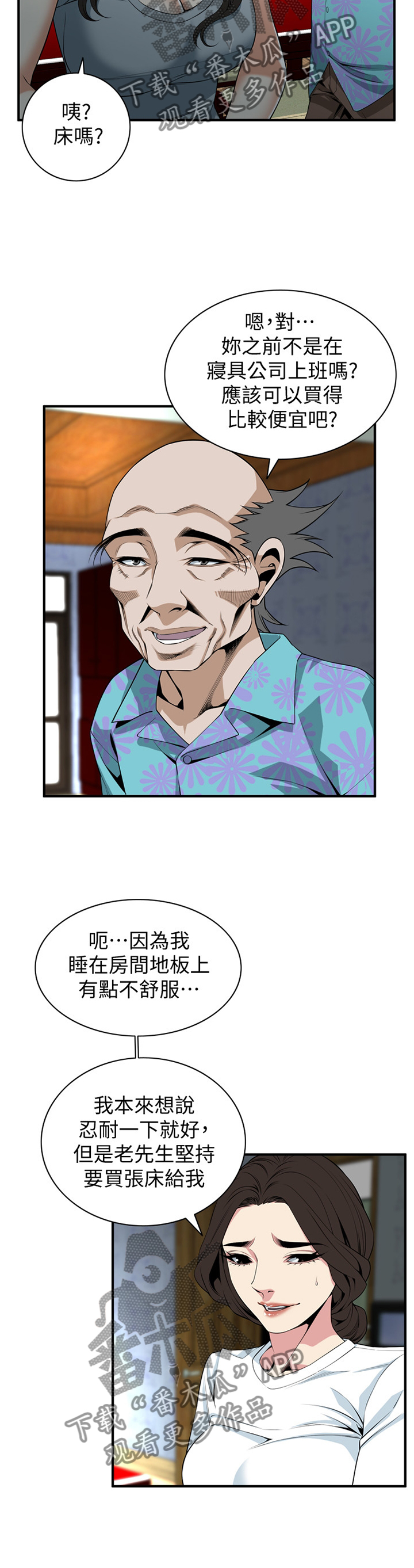 窥视者2免费阅读全文漫画,第141章：明目张胆1图