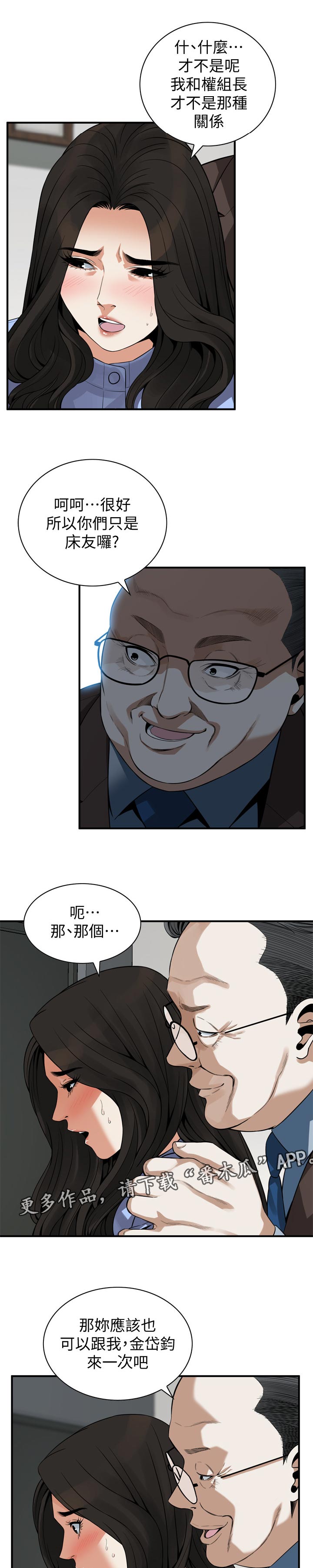 窥探者2漫画,第181章：把柄2图