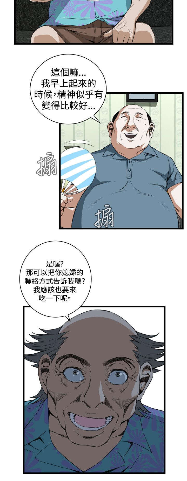 窥视者2漫画,第33章：保健品3图