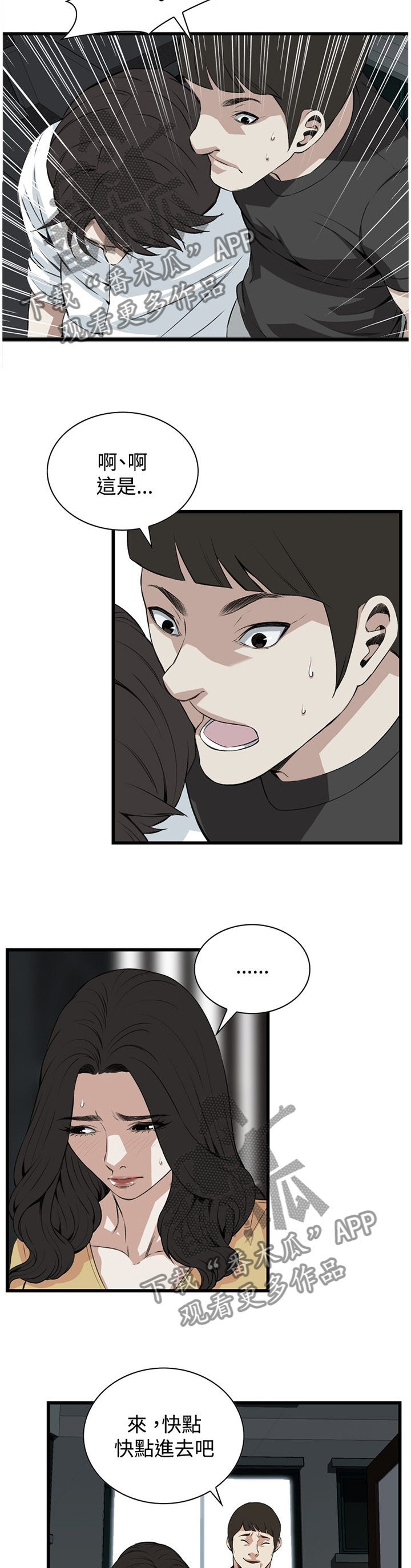 窥视者2韩漫漫画,第54章：酒后乱来4图