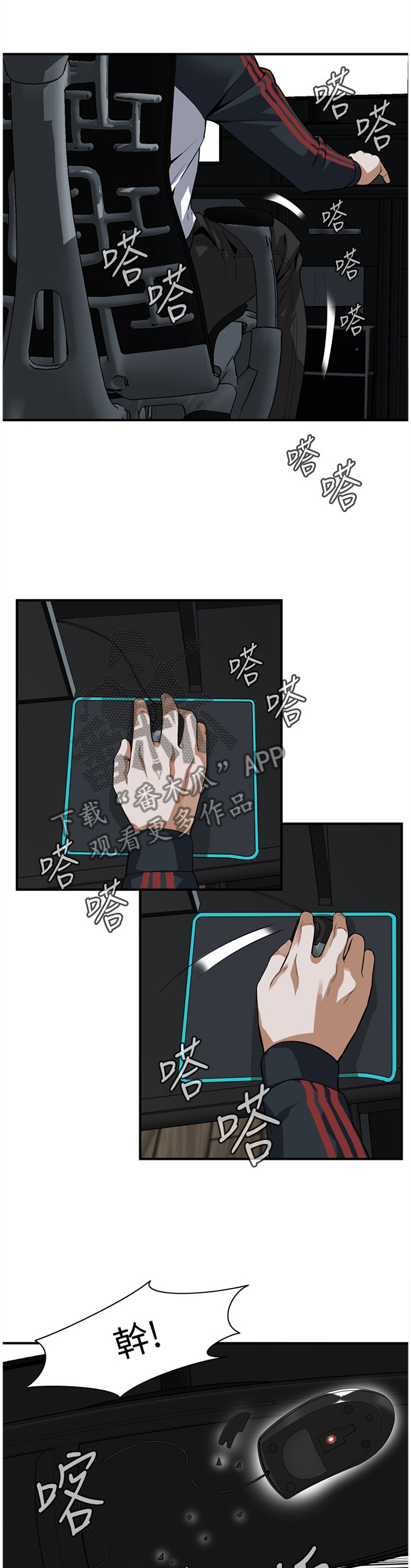 窥视者2免费观看漫画,第132章：你就属于我4图