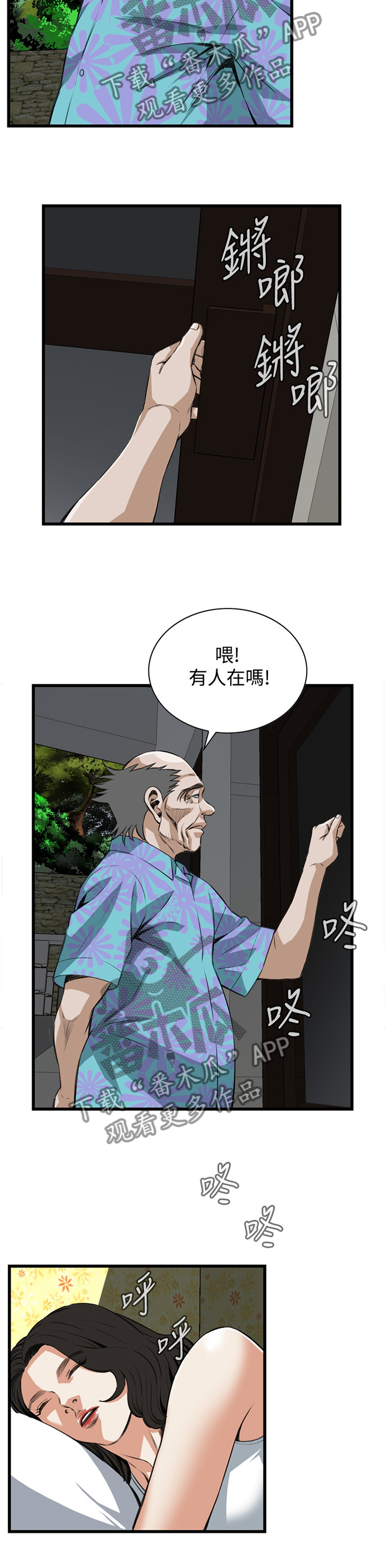 窥视者2免费观看漫画,第56章：换一个3图