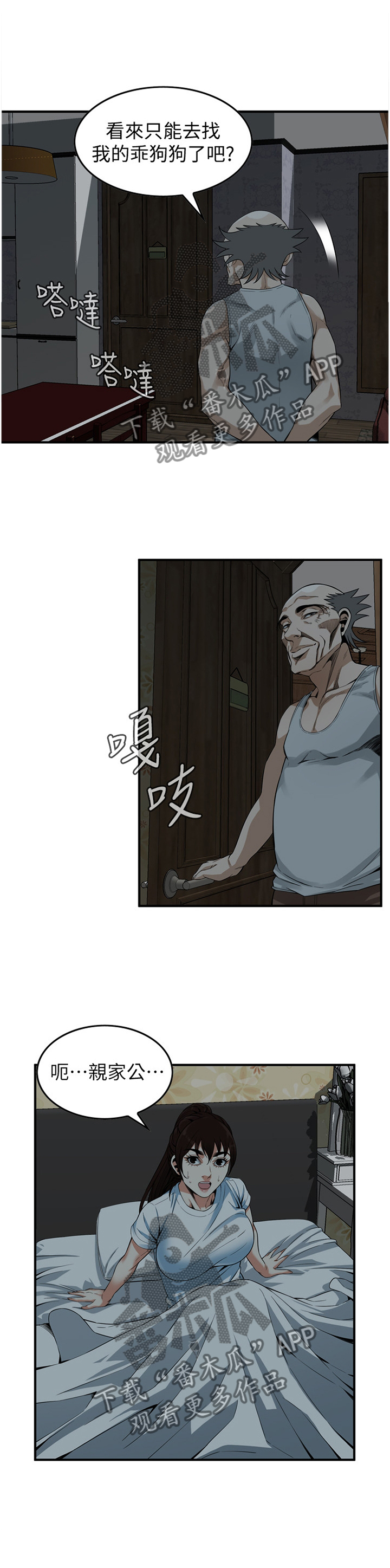 窥视者2免费观看漫画,第152章：疑惑2图