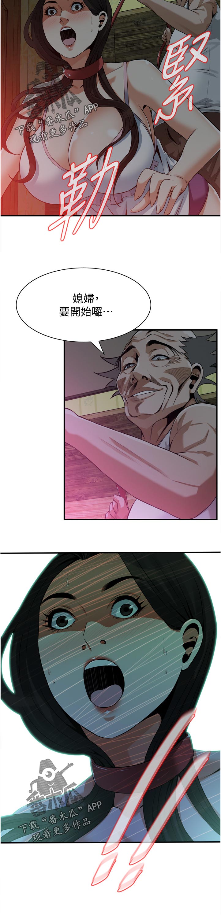 窥视者电影免费观看完整版漫画,第257章：怎么回事2图