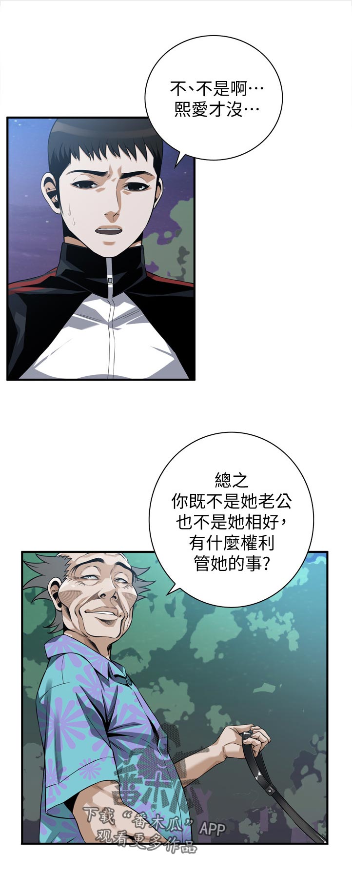 窥视者2第93话免费阅读漫画,第280章：等一下1图