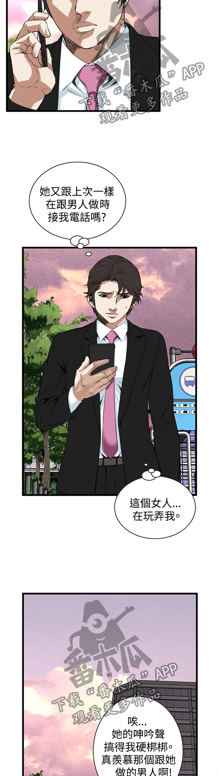 窥视者2漫画,第50章：看穿5图