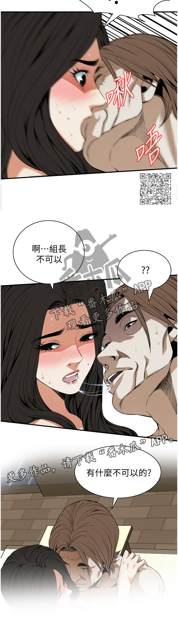 窥视者2017在线观看完整版免费漫画,第131章：今天可以吗2图