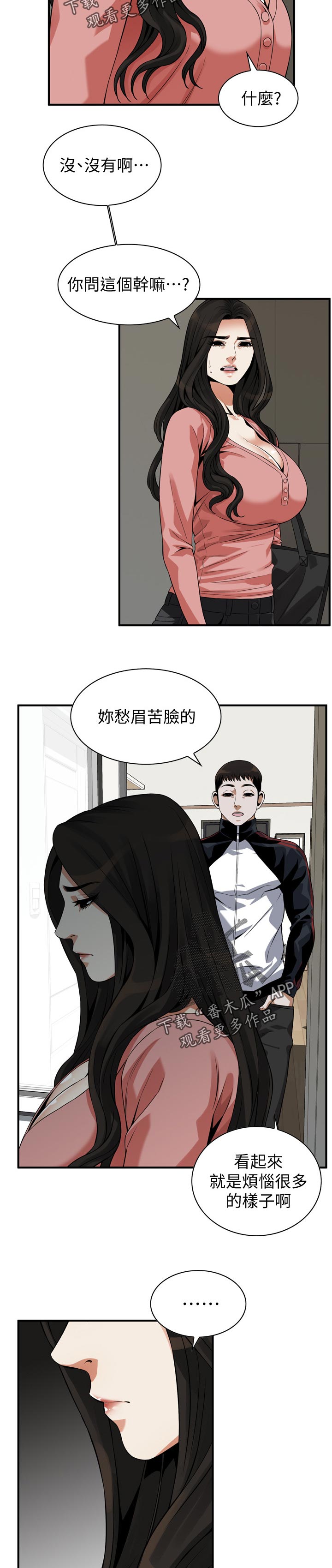 窥视者2漫画,第299章：烦恼3图