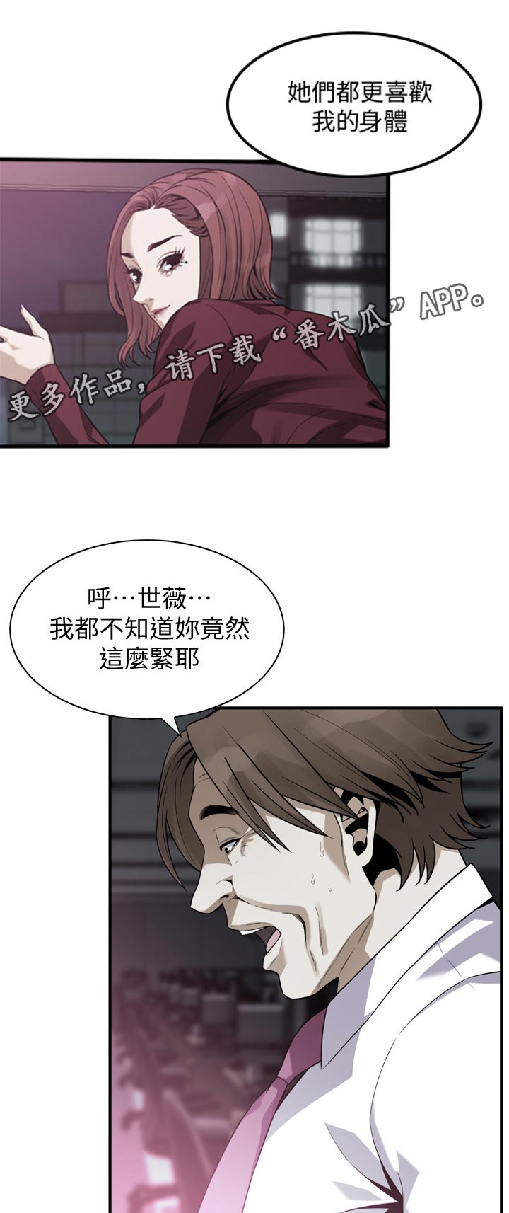 窥视者2免费观看漫画,第190章：本钱1图