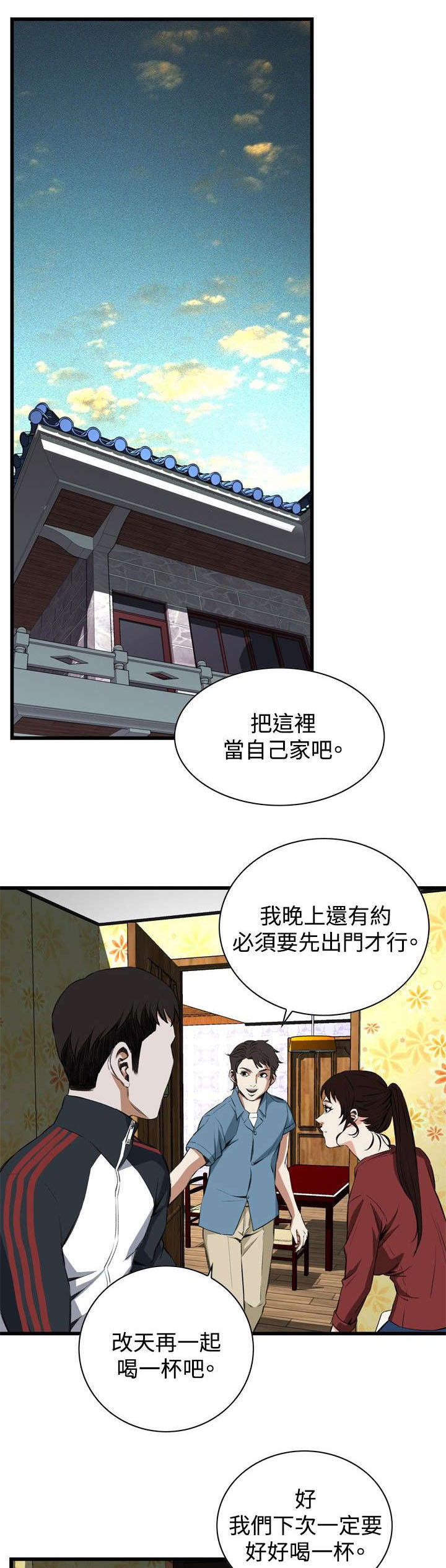 窥视者2017年免费观看漫画,第27章：震惊3图