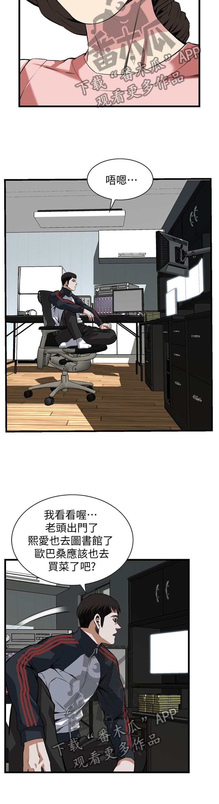 窥视者2免费观看漫画,第99章：最后一次1图