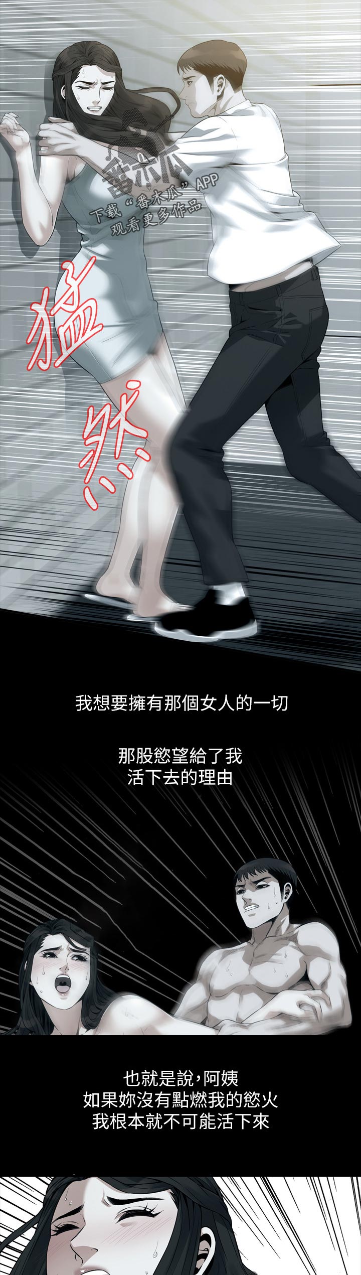 窥视者2漫画,第206章：太扯了5图
