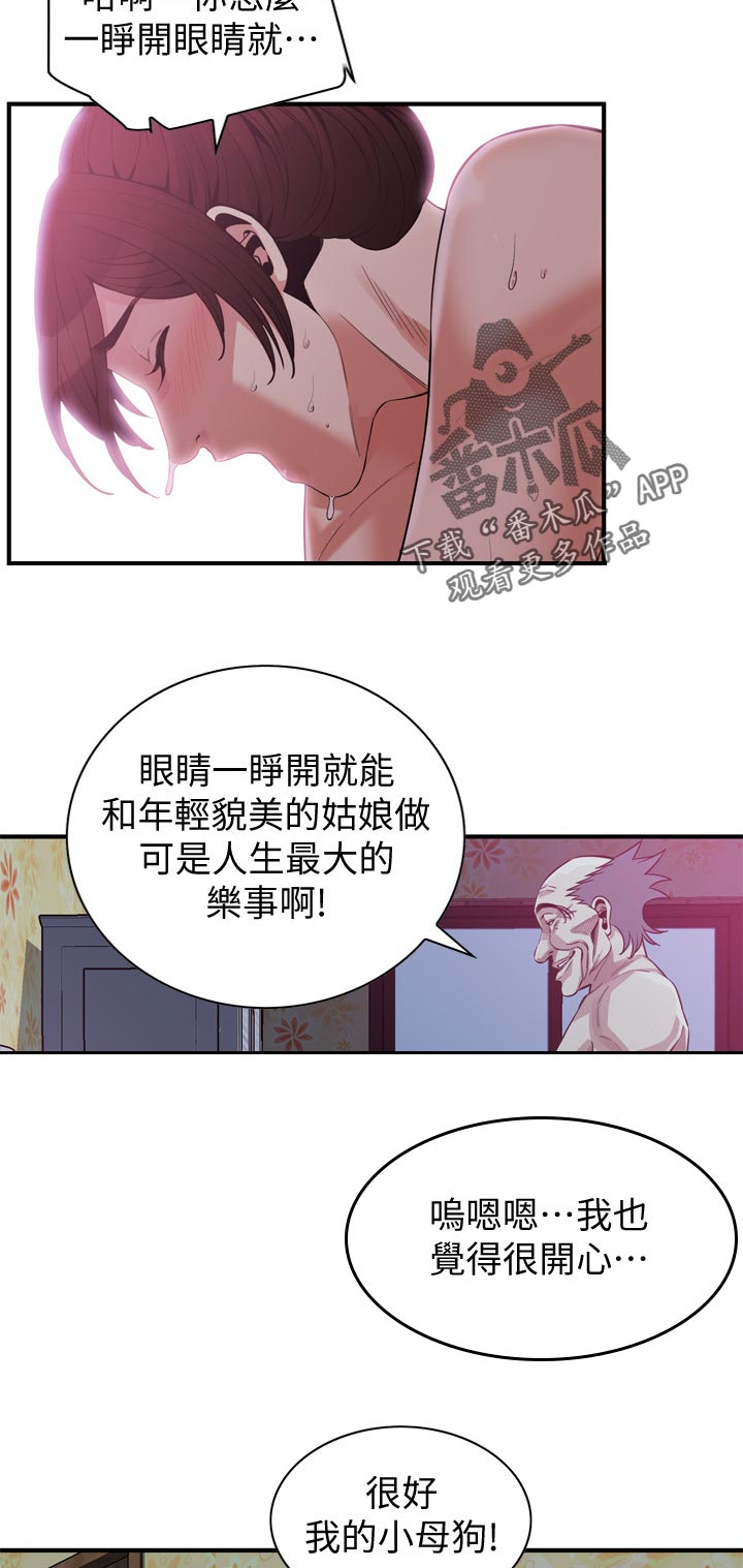 窥视者2漫画,第238章：分手5图