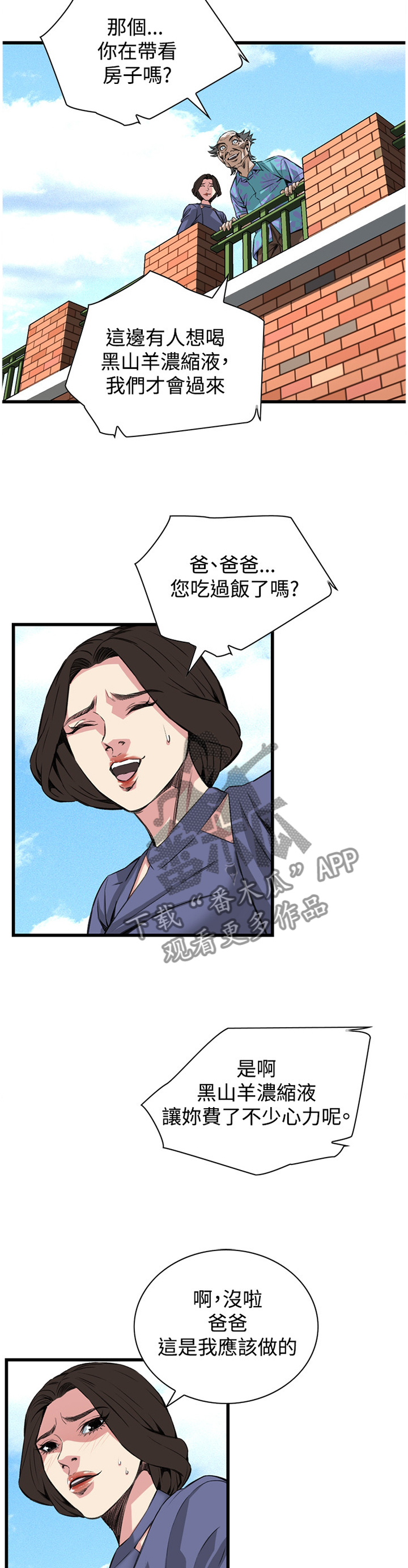 窥视者2免费观看漫画,第59章：华式定理3图