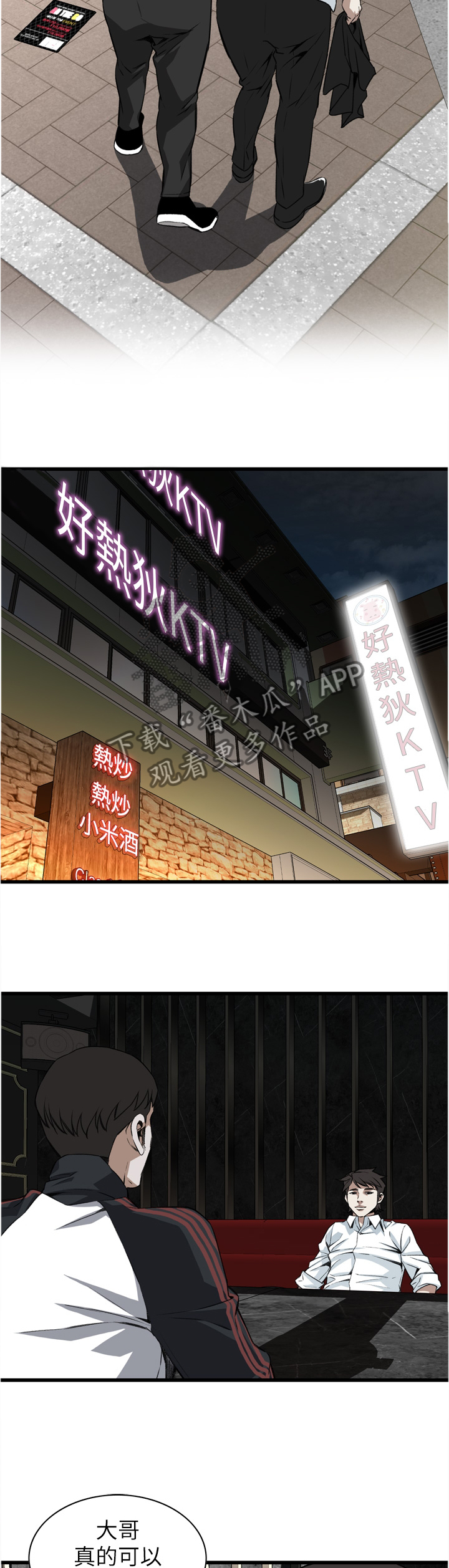 窥视者2结局漫画,第94章：我请客4图