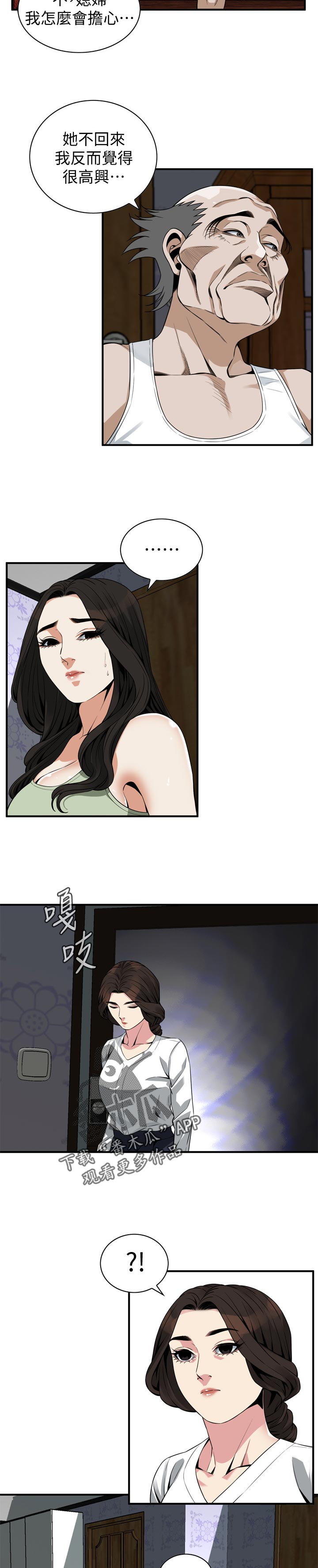 窥视者2结局漫画,第216章：正确的决定5图