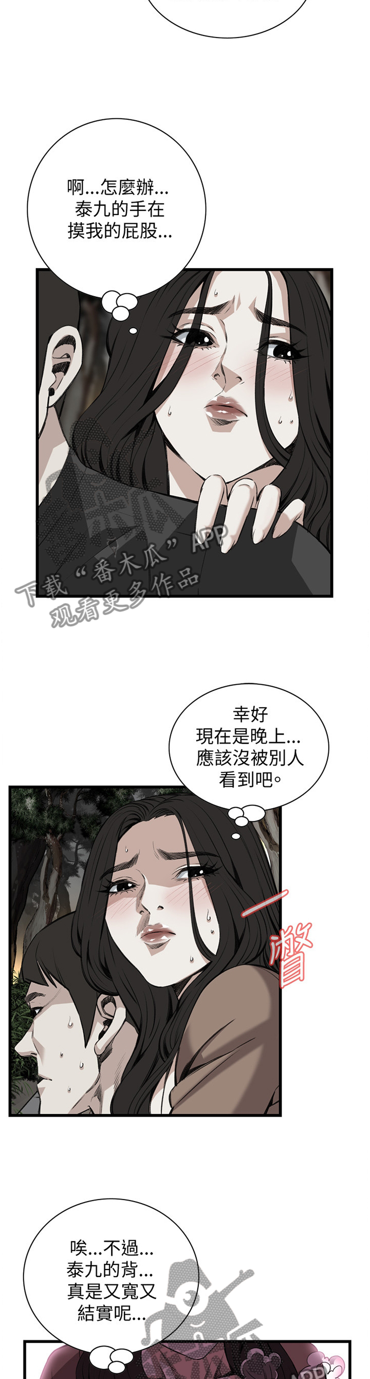 窥视者2017在线观看完整版免费漫画,第83章：欲擒故纵3图